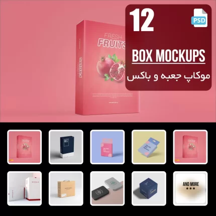 box mockups88 - title:graphic home - اورچین فایل - format: - sku: - keywords: p_id:353984