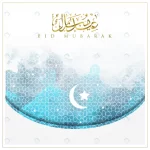 eid mubarak greeting background islamic pattern d crc6349f76c size14.11mb 1 - title:Home - اورچین فایل - format: - sku: - keywords:وکتور,موکاپ,افکت متنی,پروژه افترافکت p_id:63922
