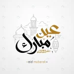 eid mubarak with islamic calligraphy greeting car crc94b18862 size0.47mb - title:Home - اورچین فایل - format: - sku: - keywords:وکتور,موکاپ,افکت متنی,پروژه افترافکت p_id:63922