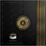 hajj mabrour greeting card islamic floral pattern crcc2193c5b size4.31mb - title:Home - اورچین فایل - format: - sku: - keywords:وکتور,موکاپ,افکت متنی,پروژه افترافکت p_id:63922