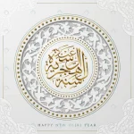 happy new hijri year greeting islamic floral patt crc00e2495e size7.45mb 1 - title:Home - اورچین فایل - format: - sku: - keywords:وکتور,موکاپ,افکت متنی,پروژه افترافکت p_id:63922