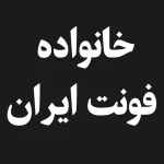 - iran family typeface - Home