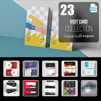 - visit card44 1 - کارت ویزیت حرفه ای