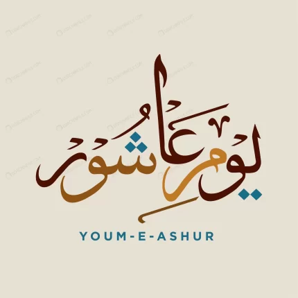 ashura day arabic calligraphy yom ashura crcec29b887 size0.90mb - title:graphic home - اورچین فایل - format: - sku: - keywords: p_id:353984